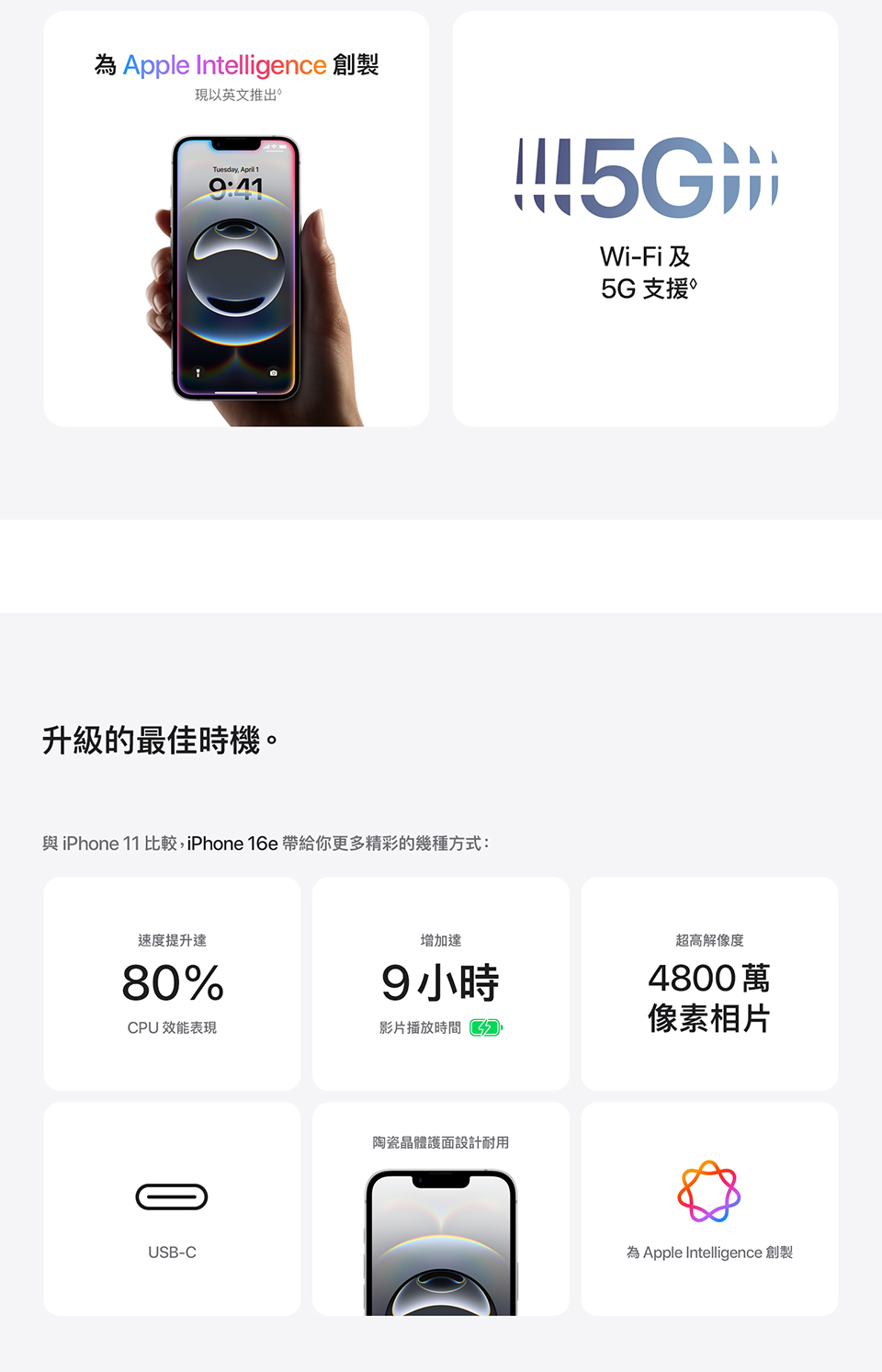 進一步了解 iPhone 16e