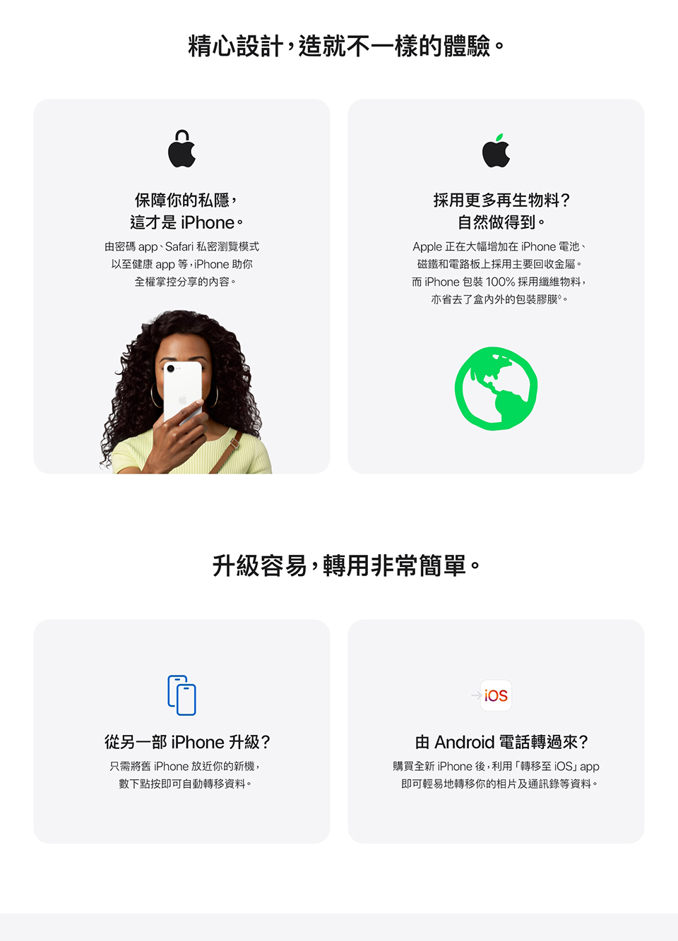 進一步了解 iPhone 16e