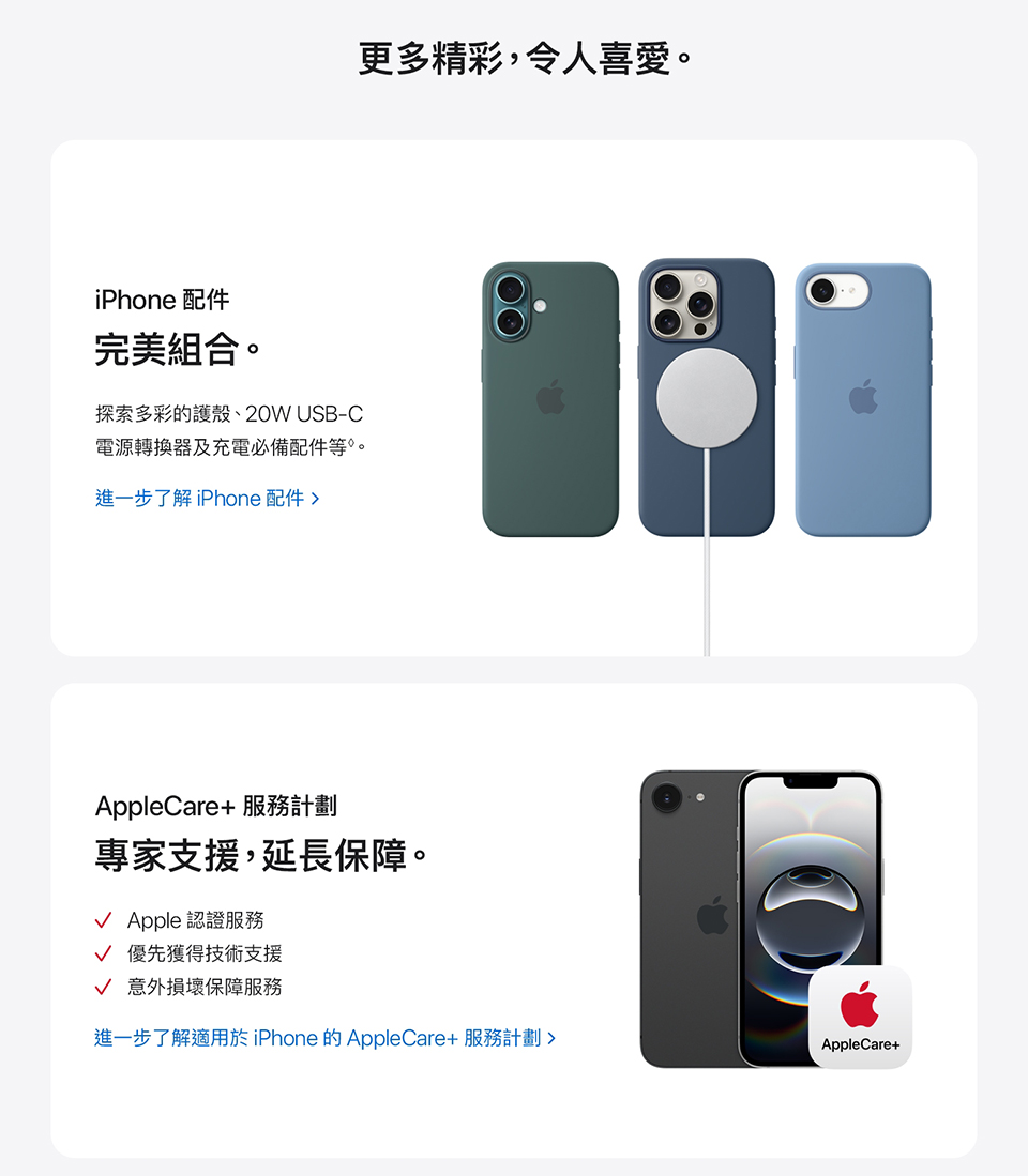 進一步了解 iPhone 16e