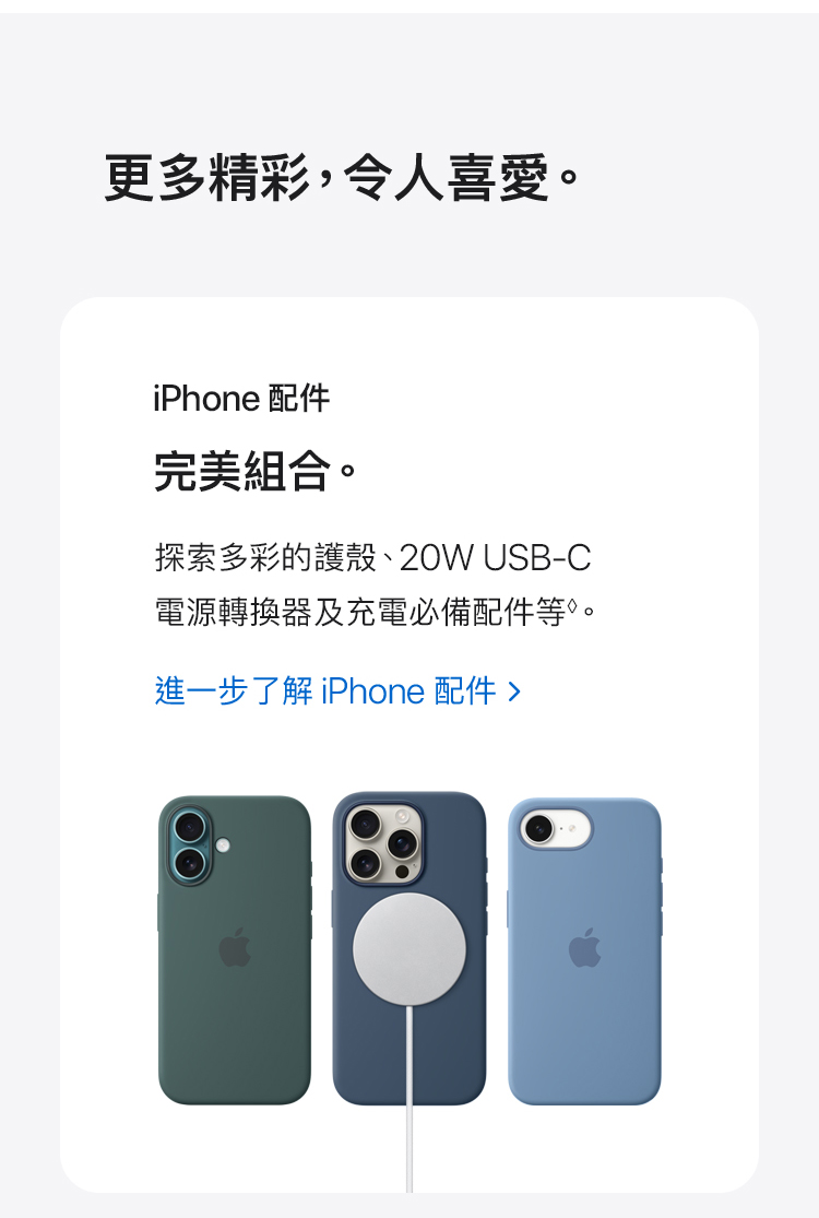 進一步了解 iPhone 16e