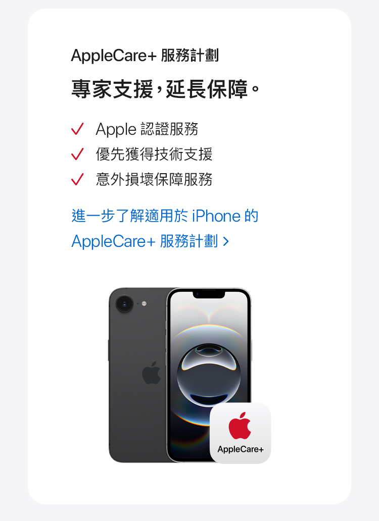 進一步了解 iPhone 16e