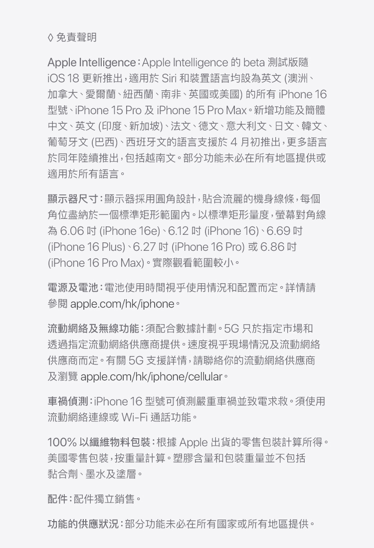 進一步了解 iPhone 16e