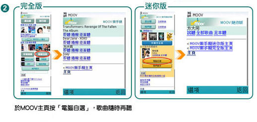 於MOOV主頁按「電腦自選」，歌曲隨時再聽