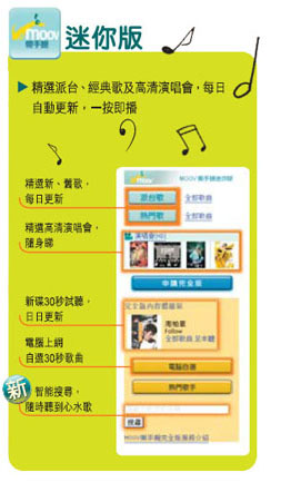 更多MOOV樂手機迷你版功能