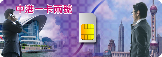中港一卡兩號