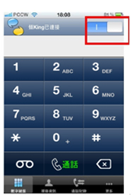 撥白色按鈕一下把按鈕轉為藍色，即代表「傾King」已連線及所有打出或接聽的來電都會通過「傾King」連接