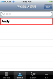 可於電話簿選取聯絡對象  (「傾King」可讀取你手機的聯絡人紀錄)
