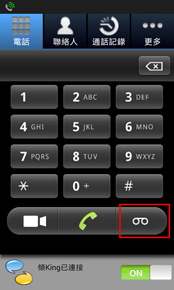 撥綠色按鈕一下把按鈕轉為白色，即代表RoamSave連線已中斷及所有來電 / 打出的電話都會通過漫遊話音連接。當你離開Wi-Fi覆蓋的範圍後，RoamSave會於1即分鐘內自動中斷連線。