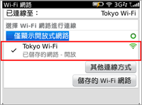 於海外時，選擇Wi-Fi網路及輸入用戶名稱及密碼 (如須要)