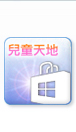 兒童天地