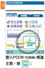 登入資訊娛樂服務內容(m.hkcsl.com)主頁，按MOOV樂手機；
