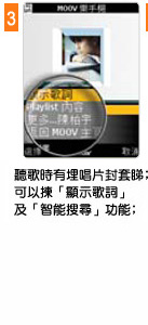 聽歌時有埋唱片封套睇；可以揀「顯示歌詞」及「只能搜索」功能；