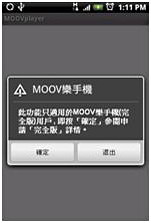 按其他按鈕會出現提示 用戶申請完全版的訊息