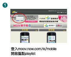 登入moov.now.com.hk/mobile開啟腦點play list