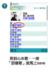 見到心水歌，一按「即儲歌」就馬上Save