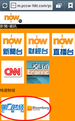 再選擇「第1財經/ Bloomberg」