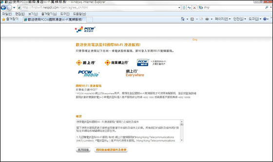 網頁將被轉送到csl條款及條件頁面,請於細閱條款及條件後按“我同意並確認條件及收費”。