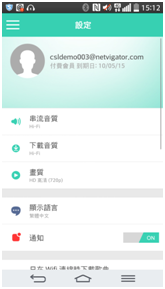 選擇「串流音質/下載音質」