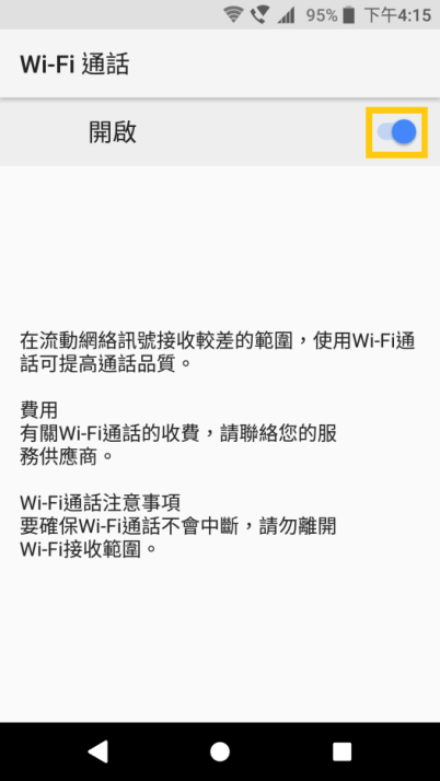 開啟此 iPhone上的「Wi-Fi通話」