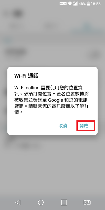 開啟此 iPhone上的「Wi-Fi通話」