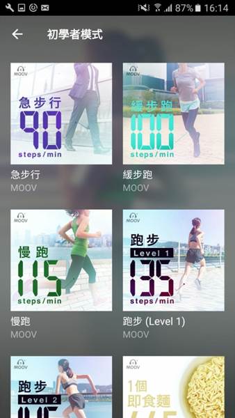 初學者模式 – 由急步行練習開始,跟著音樂節奏一步步訓練自己成為跑步達人