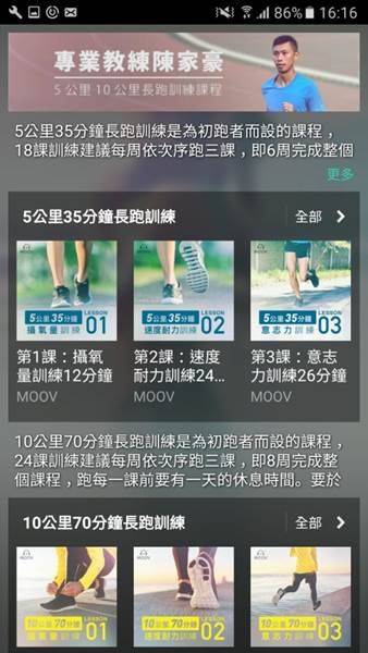 長跑訓練模式 – 提供由香港專業長跑教練陳家豪特設的5km及10k長跑課程,聽著音樂訓練攝氧量、耐力以及意志力,成為專業跑手