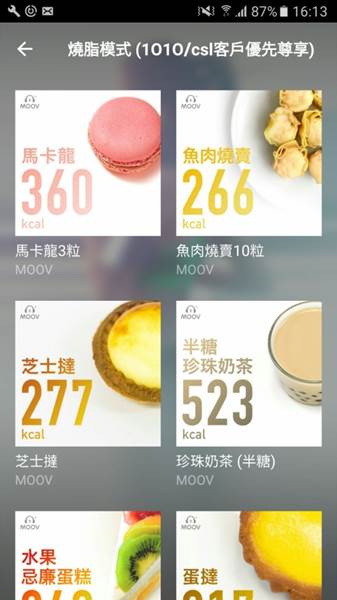 零食燒脂模式 – 香港人最愛吃魚蛋和班戟等地道小食,MOOV就每種食物的卡路里,提供消耗有關小食熱量所需的跑步時間及合適的歌單,聽著音樂消滅脂肪