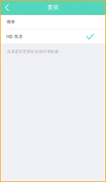 選擇 ”HD 高清”
