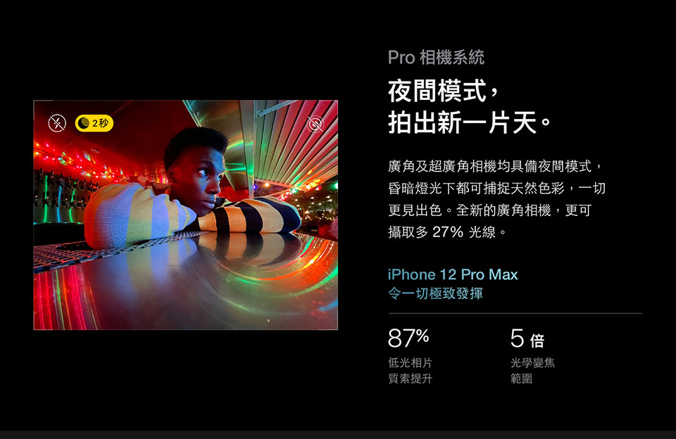 進一步了解iPhone 12 pro