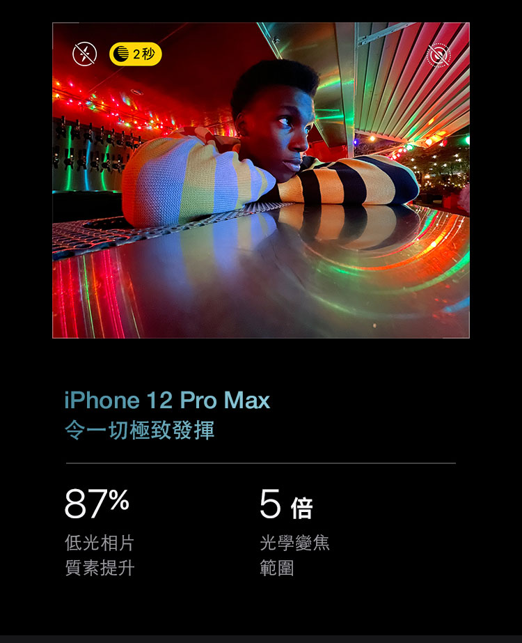 進一步了解iPhone 12 pro