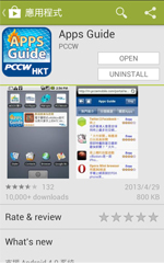 到Google Play搜尋