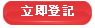 绔嬪嵆鐧昏
