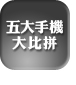 Android绯荤当鐮旂繏鐝?-Samsung GALAXY绯诲垪鎵嬫/骞虫澘闆昏叇