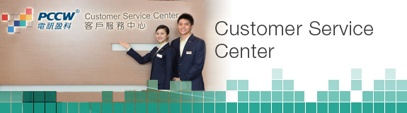 csl的服務眾多，客戶更多，為方便想獲得面對面客戶服務的顧客，我們特意開設嶄新的客戶服務中心，提供方便而又全面的一站式支援服務。
