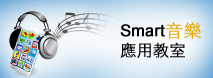 專人幫您選擇至適合的新手機！