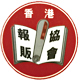 Hong Kong Newspaper Hawker Association