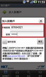 2. 輸入手機號碼及密碼後,選擇“確定” (如沒更改密碼,密碼將會預設為你身份證、護照或商業登記證號碼首6位數字)