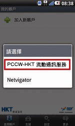 下載及安裝「我的賬戶」App後