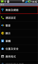 選擇無線及網路
