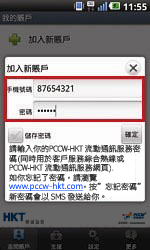 2. 輸入手機號碼及密碼後,選擇“確定” (如沒更改密碼,密碼將會預設為你身份證、護照或商業登記證號碼首6位數字)