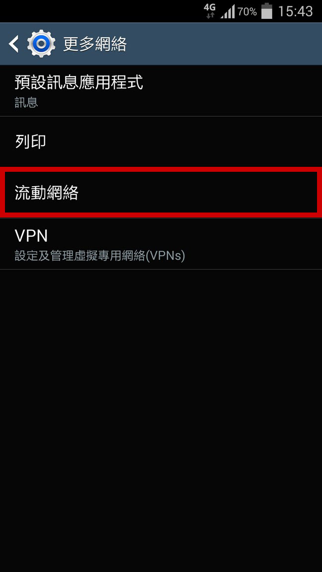選擇 “流動網絡”