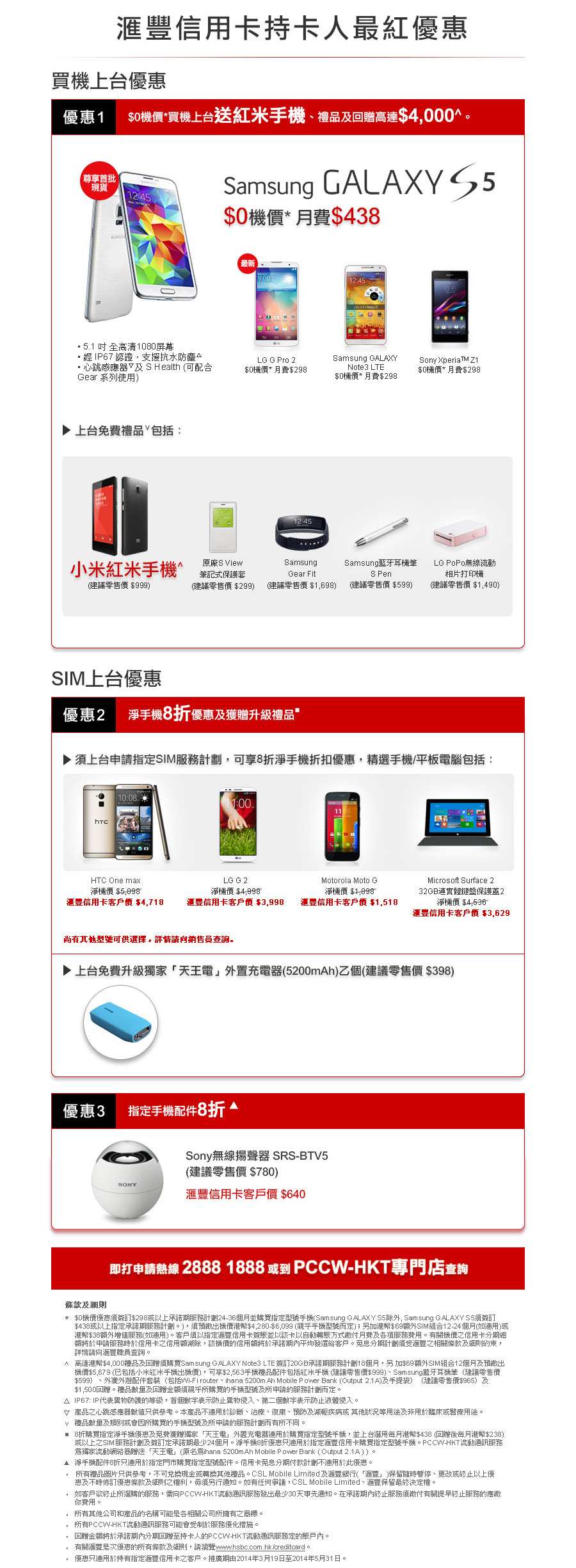 滙豐信用卡持卡人最紅優惠