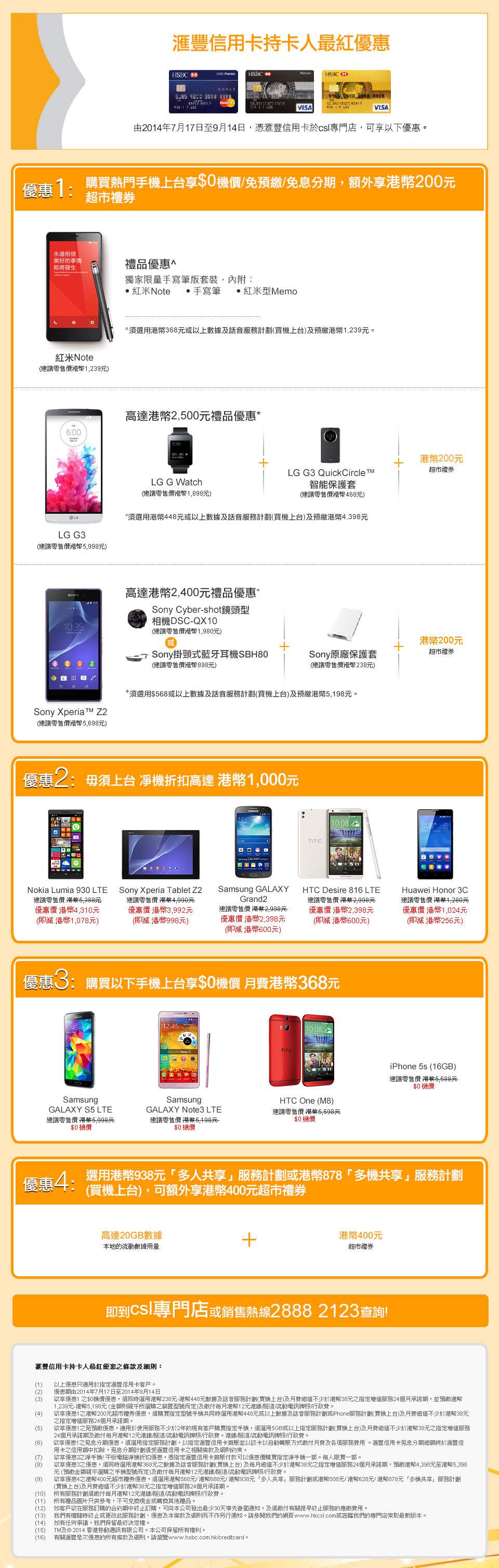 滙豐信用卡持卡人最紅優惠