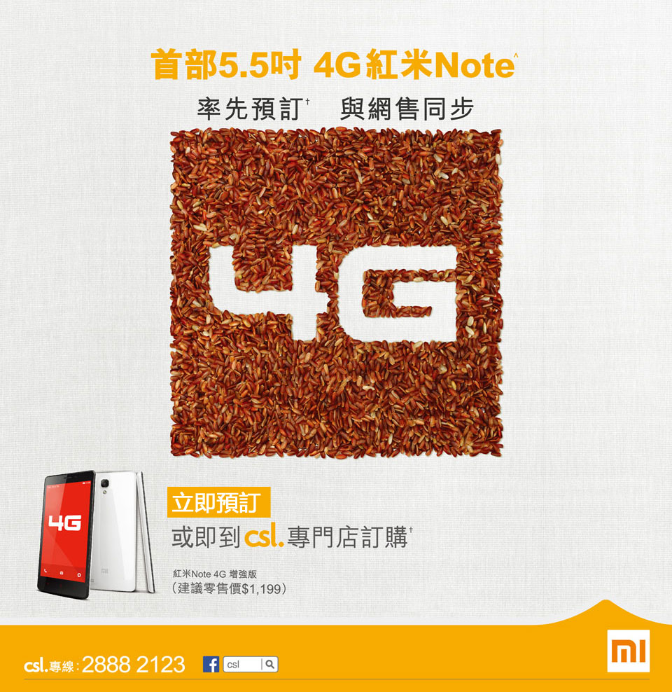 立即預訂小米紅米 Note 4G