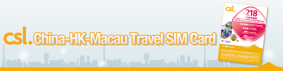  China-HK-Macau Travel SIM Card