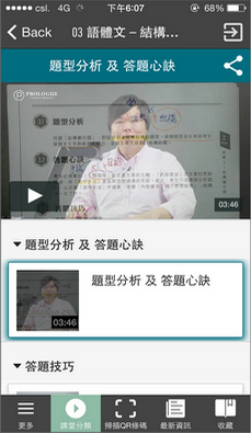 3. 即時觀看補習影片