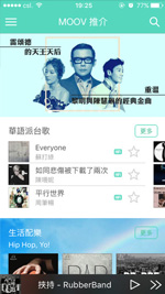 4. 成功登入,可開始使用MOOV服務