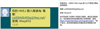 啟動成功賬戶 並於網頁及 SMS 收到 HKEJ 登入賬戶及密碼