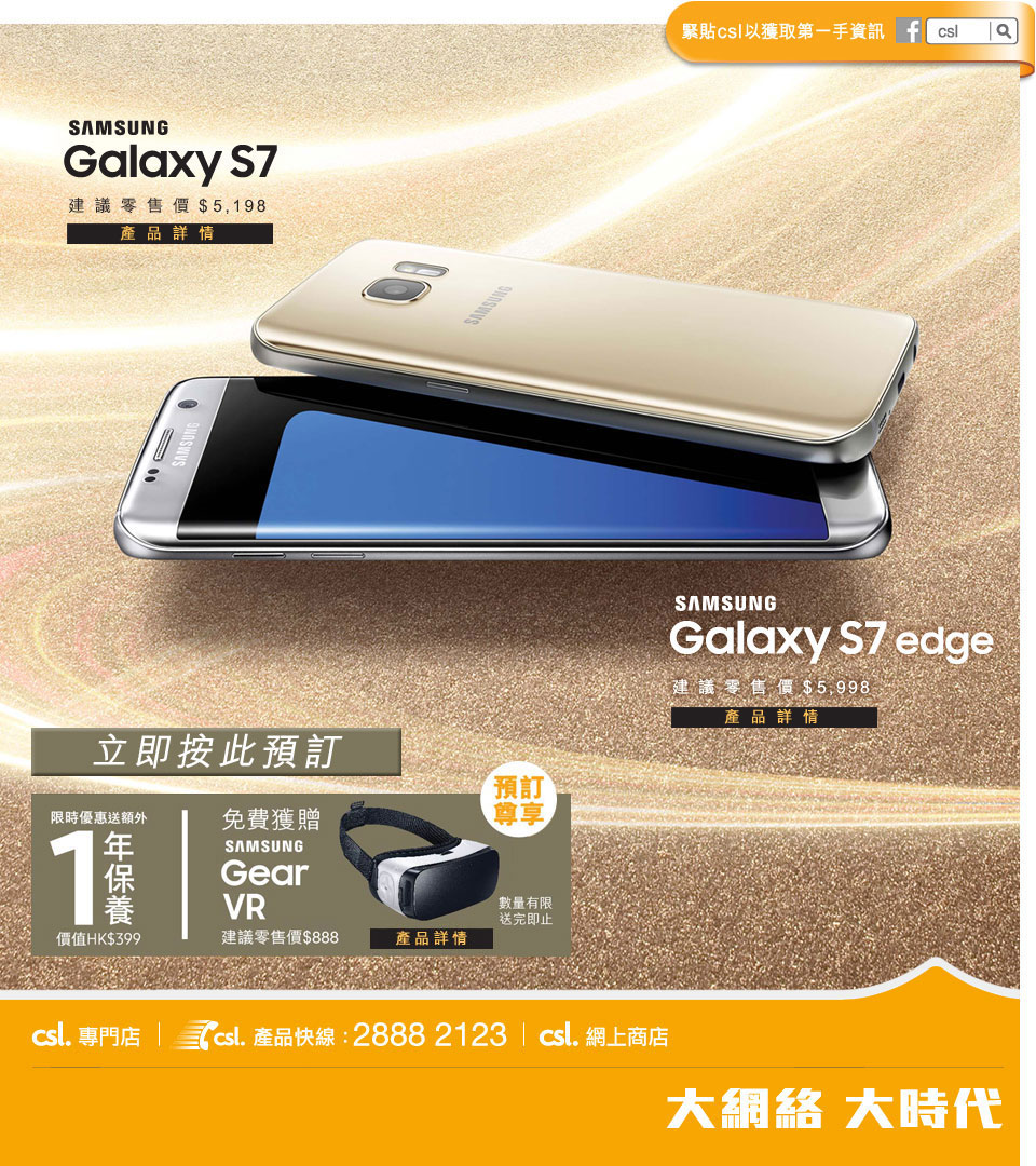 Samsung Galaxy S7 edge | S7 預訂