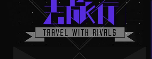 csl presents <TRAVEL WITH RIVALS>